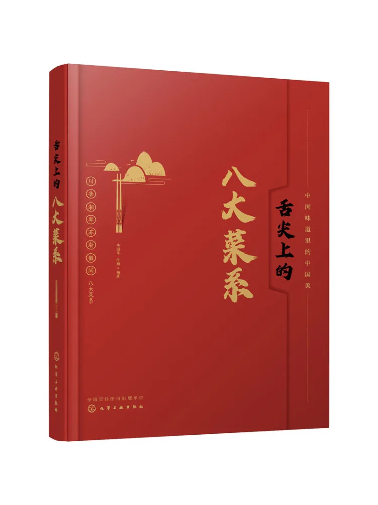 

Книга-Winshare Восемь основных блюд на кончике языка