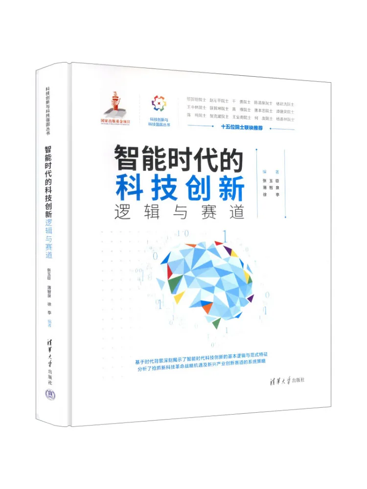 Book-Winshare Technological Innovation in the Smart Era – Logic and Pathways