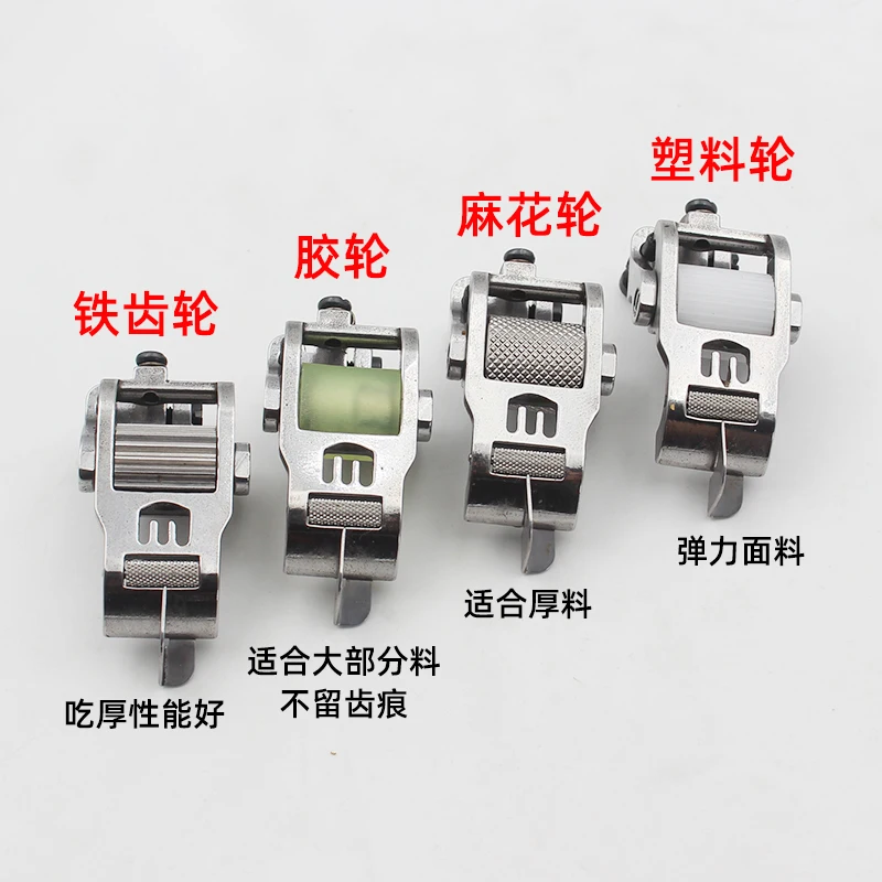 New Covering Machine Roller Presser Foot Industrial Sewing Car With Knife Wheel Distribution Knife Presser Foot Stop