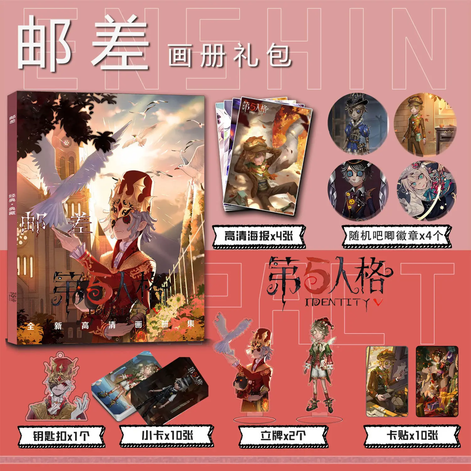 Identity V Postman Victor Grantz Artbook Photo Book Pins Acrylic Stand Cards Photocard Sticker Keychain Poster Photobook Set