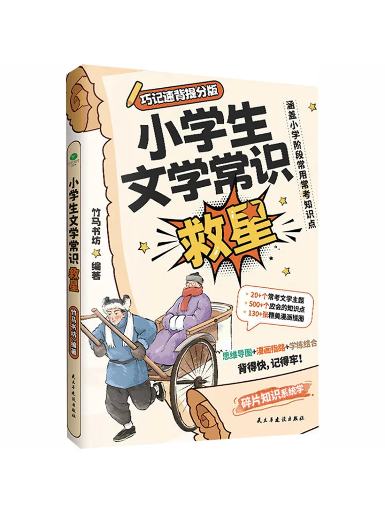 Book-Winshare A Lifesaver For Elementary School Students' Literary Knowledge