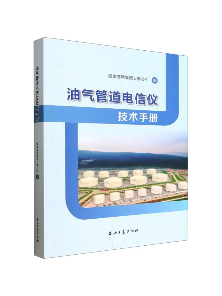Book-Winshare Oil and Gas Pipeline Telecommunications Instrument Technical Manual