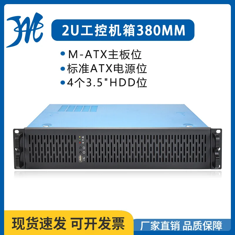 

2U rack PC power supply short 380MM compact security monitoring video storage MATX industrial control hard disk case.