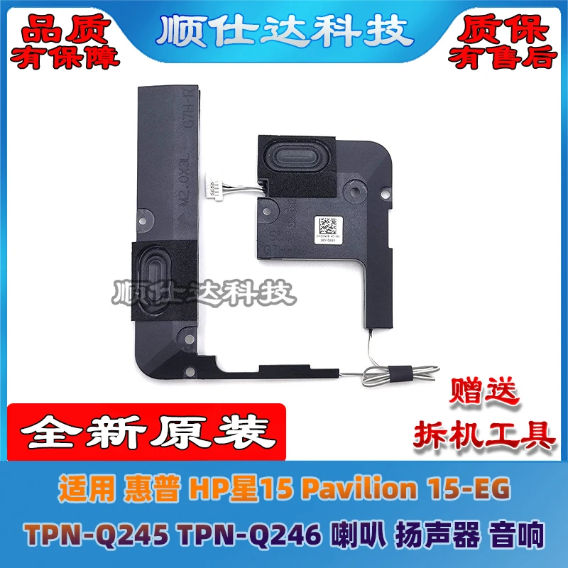 

Динамик для ноутбука HP, Star 15 Pavilion 15-EG TPN-Q245 TPN-Q246