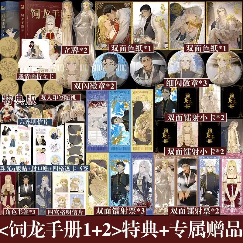 

Dragon Breeding Manual 1/2 Unique style of palace western fantasy original western fantasy Chinese comic books