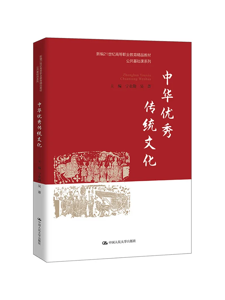 Book-Winshare Excellent Traditional Chinese Culture