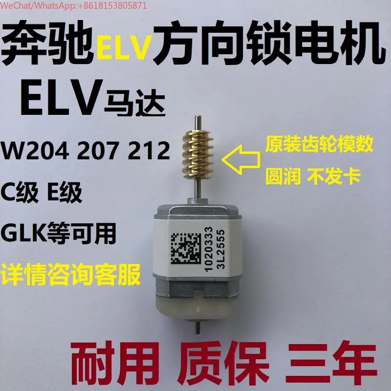 Steering Lock ELV Motor Directional Column Lock Module Motor W204C Class E Class W212 GLK Genuine Warranty
