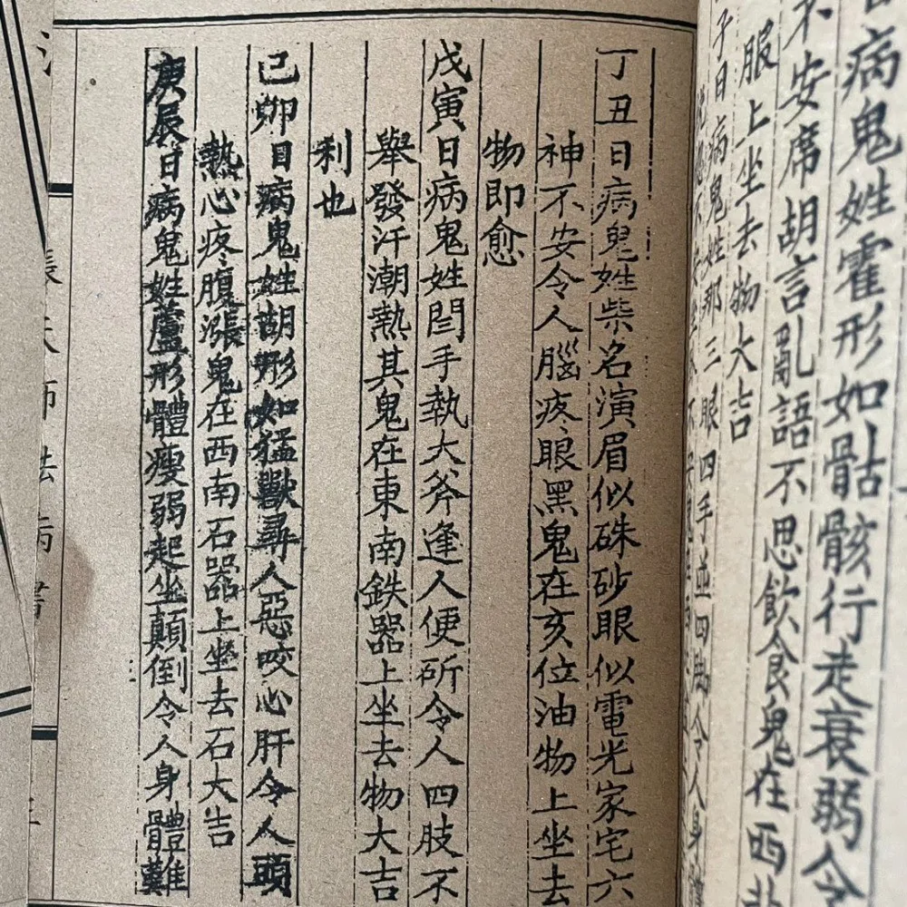 Old Taoist Manuscript: Zhang Tianshi's Magic to Cure Diseases (He Kan), Complete