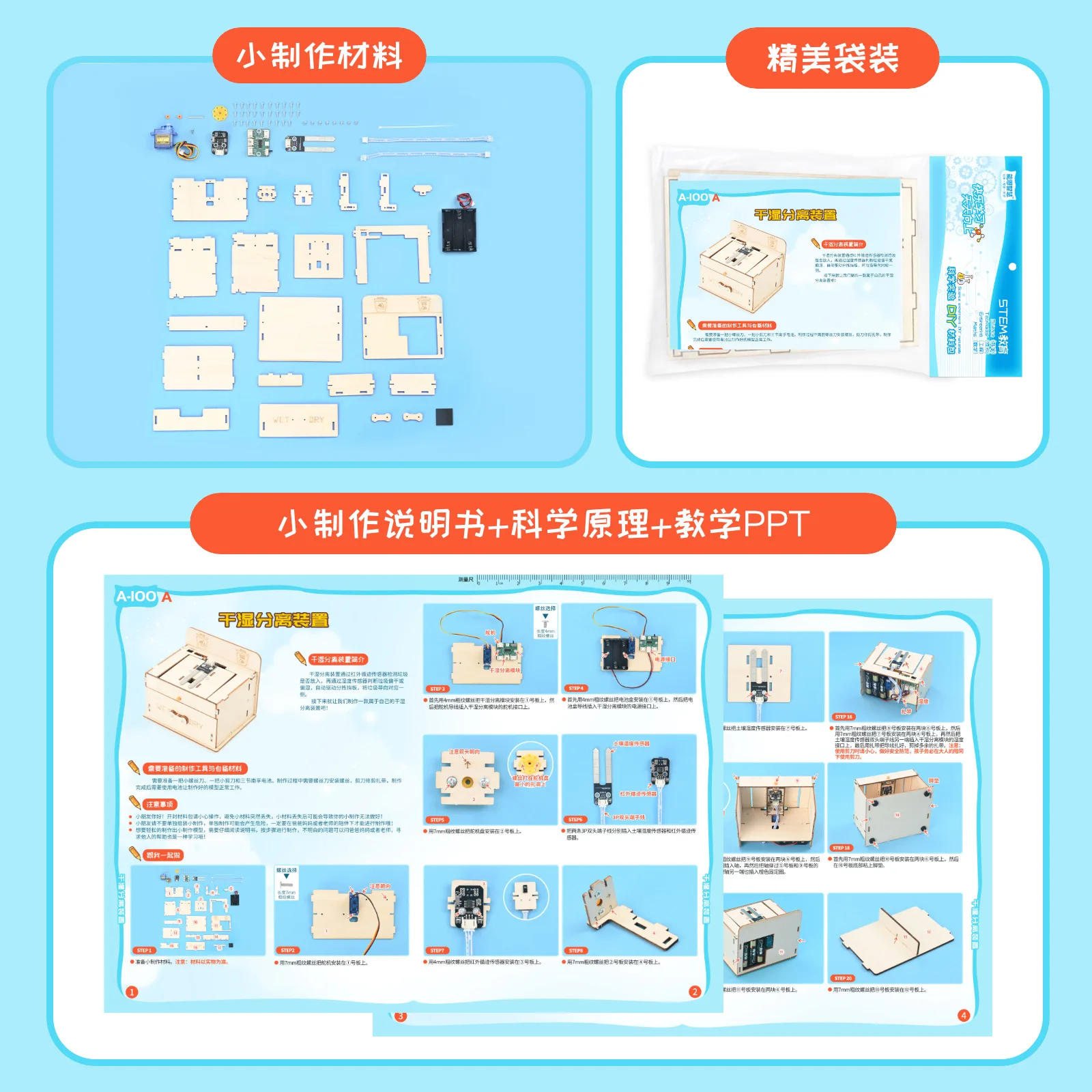 DIY STEM Smart Dry-Wet Separation Device Kit, Hand-Assembled Science Experiment Teaching Aid for Primary School Students