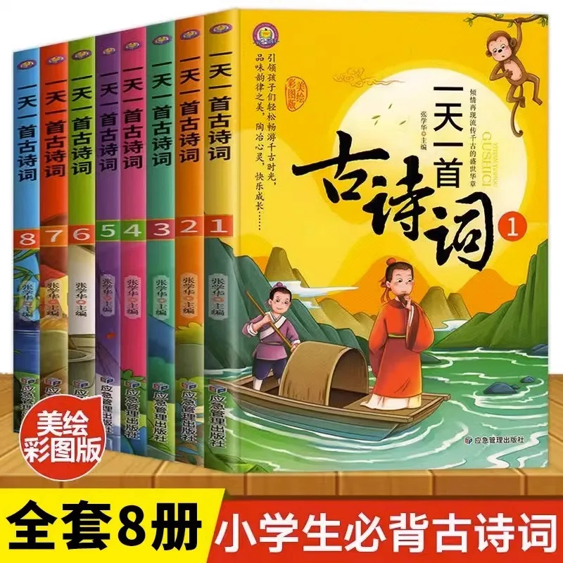 One Ancient Poem A Day, Elementary School Students Must Memorize Ancient Poems, Classic Enlightenment Books on Chinese Studies