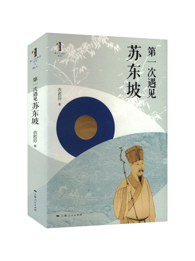 

Книга-Winshare First Encounter With Su Dongpo