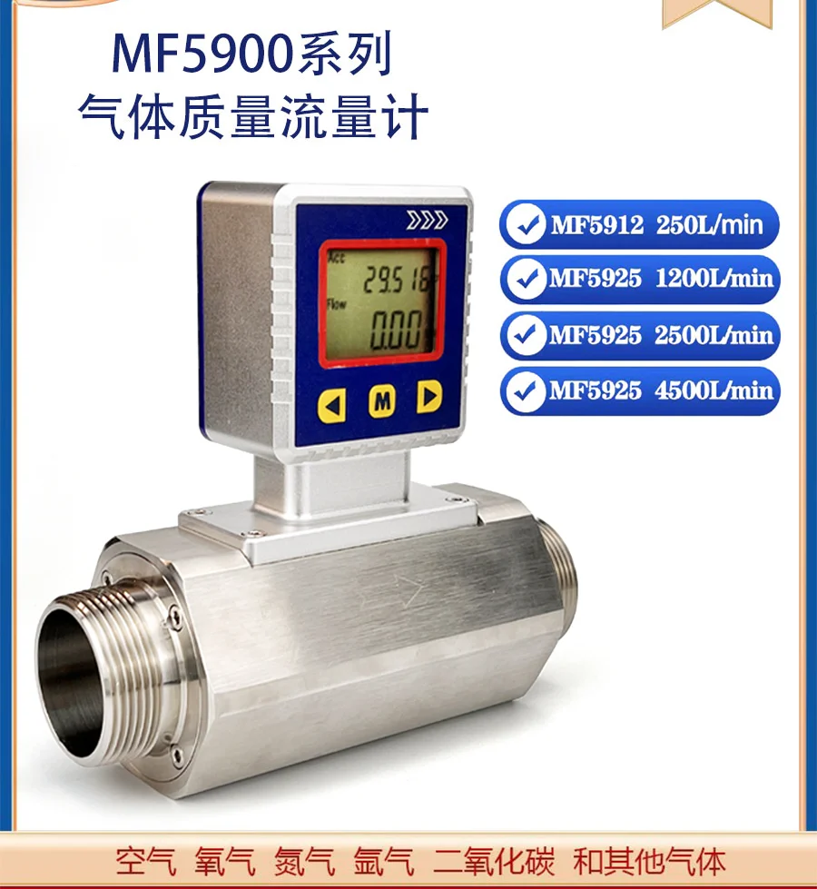 Digital display large flow MF5900 series gas mass flow meter measures air, nitrogen, oxygen, carbon dioxide