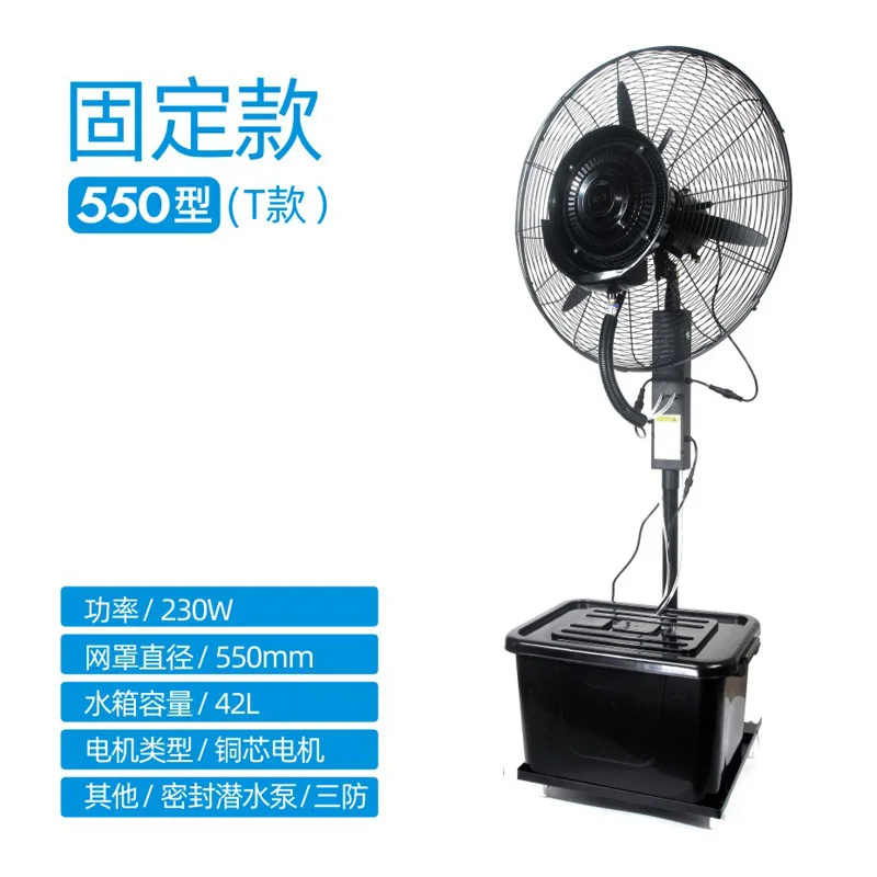 Industrial Outdoor Spray Fan with Strong Atomizing Water Cooling Chiller Humidification System for Commercial Use Electric