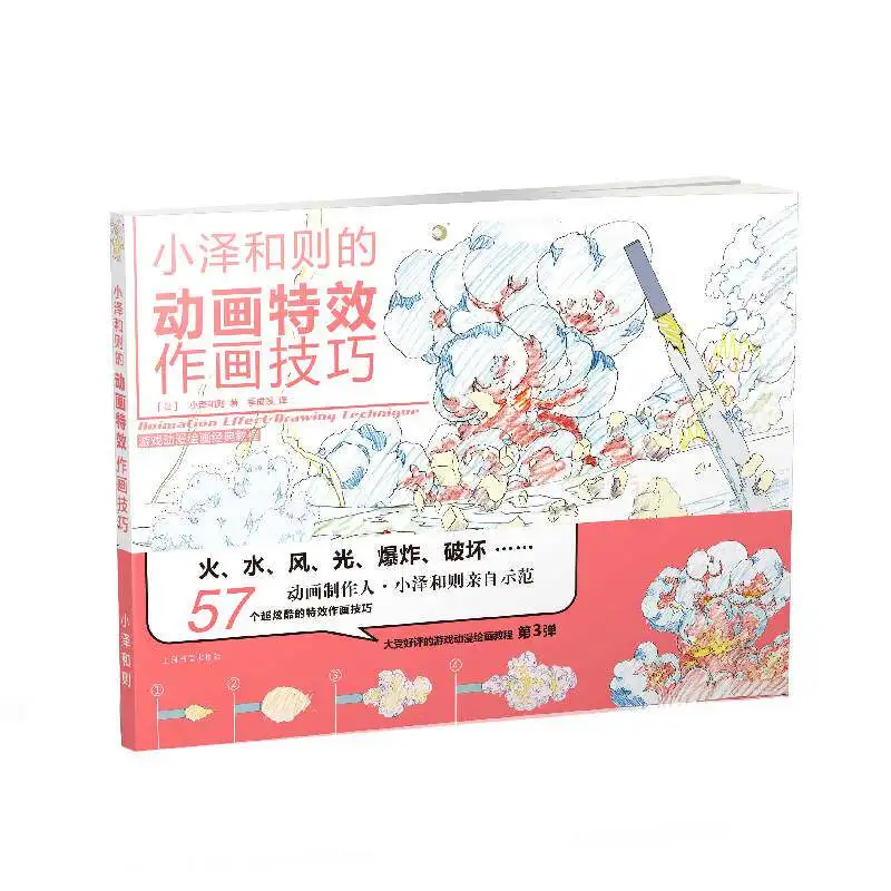 

Kazunori Ozawa Anime Effect Drawing Techniques Classic Game Anime Painting Tutorial Genuine Book