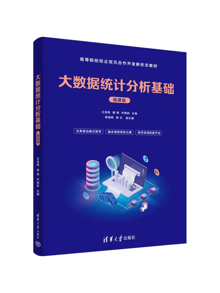 Book-Winshare Big Data Statistical Analysis Fundamentals Micro Course Edition