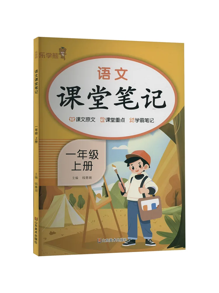 

Book-Winshare Chinese Classroom Notes First Grade Volume 1