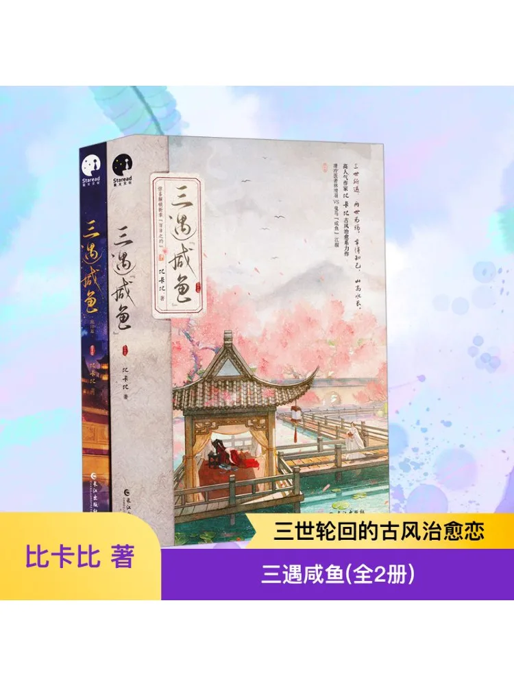 

Book-Winshare Three Encounters Of Salted Fish 2 Volumes in Total