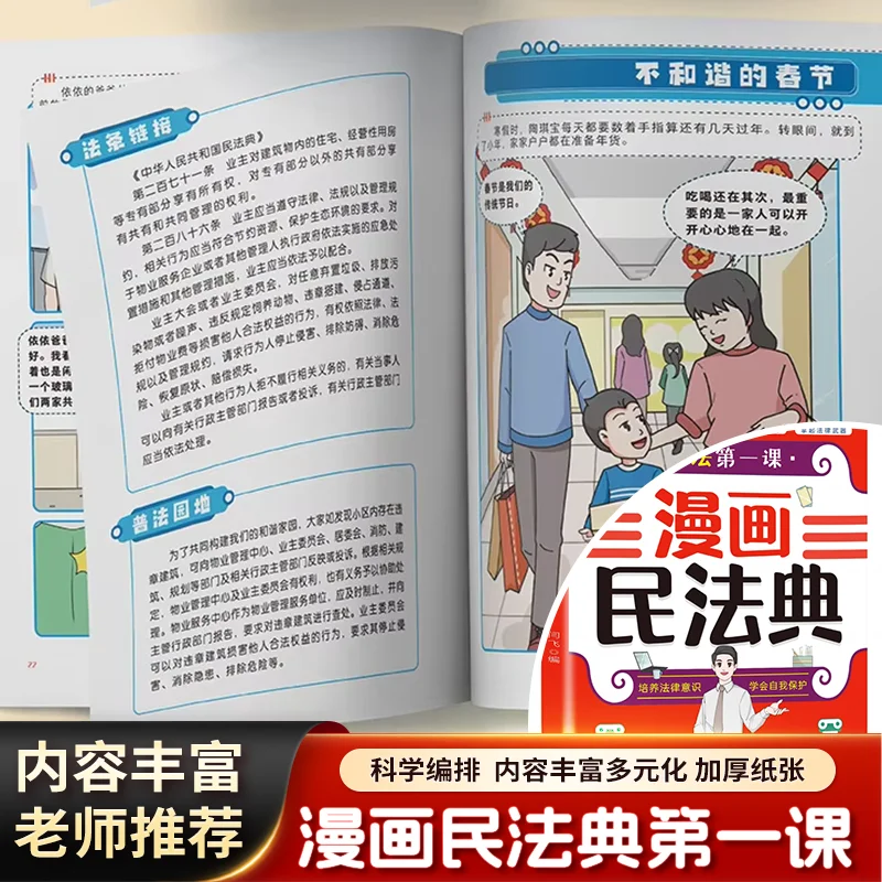 Comic Civil Code Book for Kids: First Law Lesson, Legal Enlightenment Stories & Common Sense Education Reading