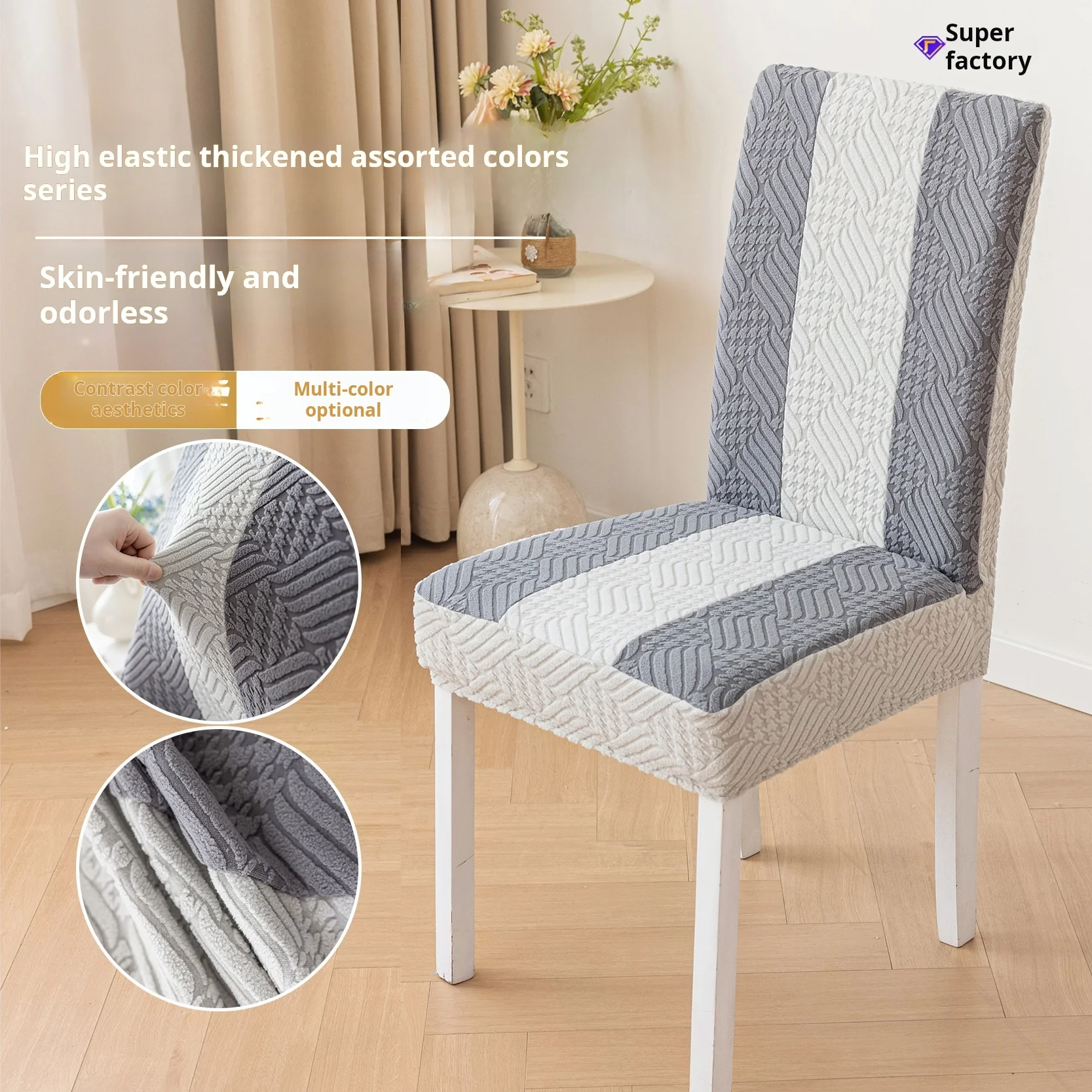 Anti slip color blocked elastic chair cover, home restaurant chair cover, chair cover, backrest integrated dust-proof chair cove