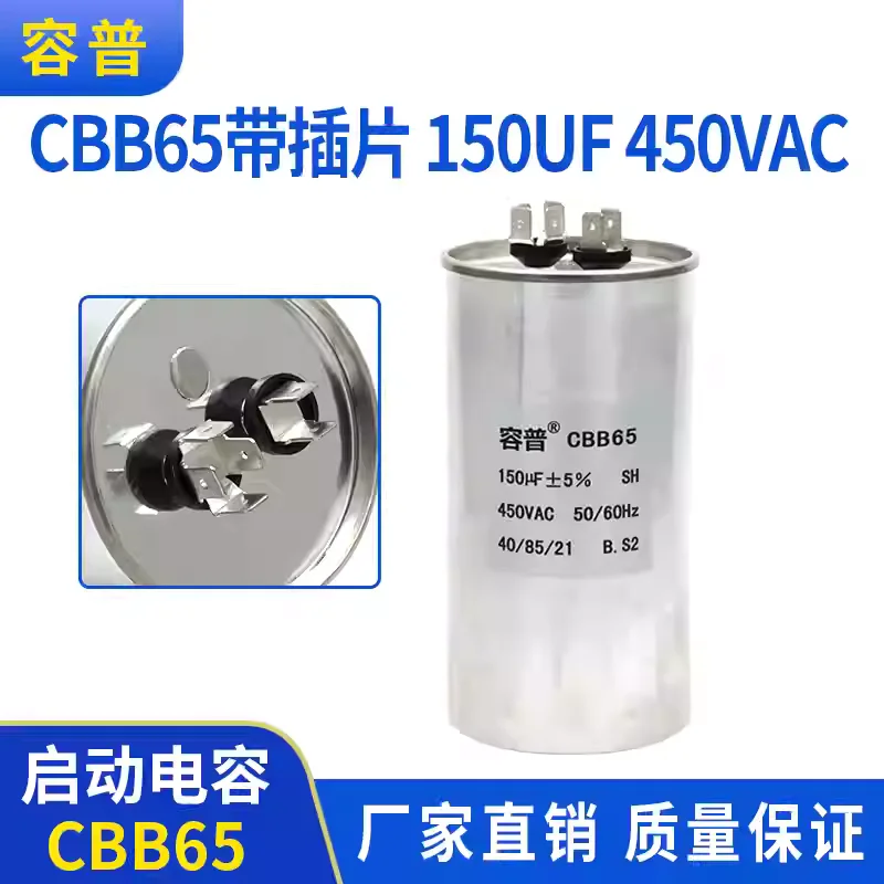 cbb65-エアコンコンプレッサー始動コンデンサ-150uf-450vac-プラグイン始動コンデンサ付き-450v