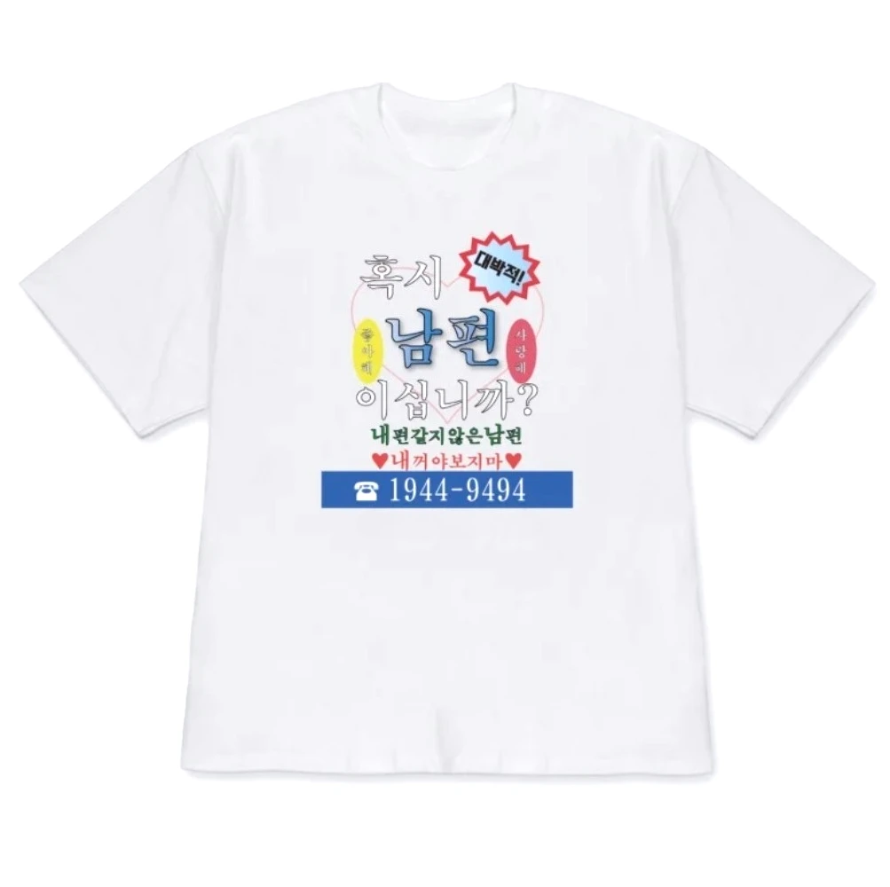 Funny Korean Husband Quote Shirt for Women Is This My Husband Meme Graphic Tee Novelty Korean Marriage Joke Print T-Shirt Casual