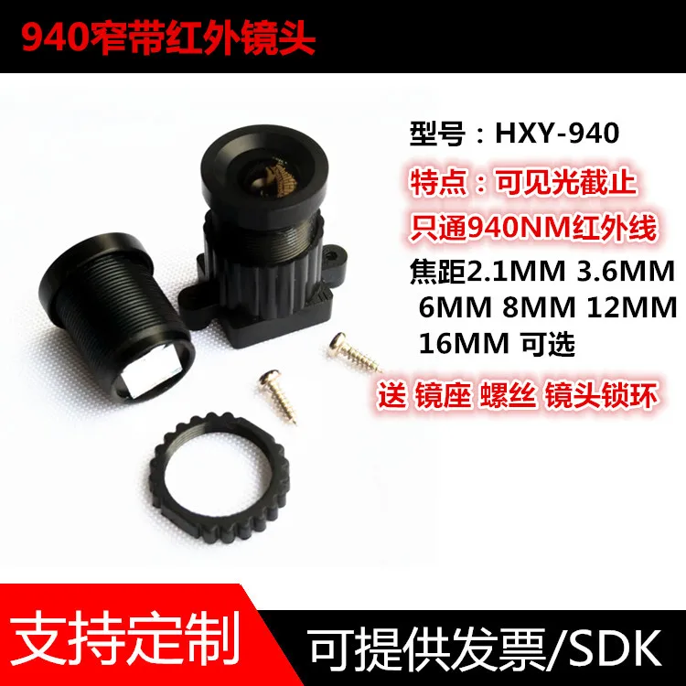 Infrared 940mm narrow band filter lens 2.1MM 3.6MM 6MM 8MM 12MM 16MM HXY-940