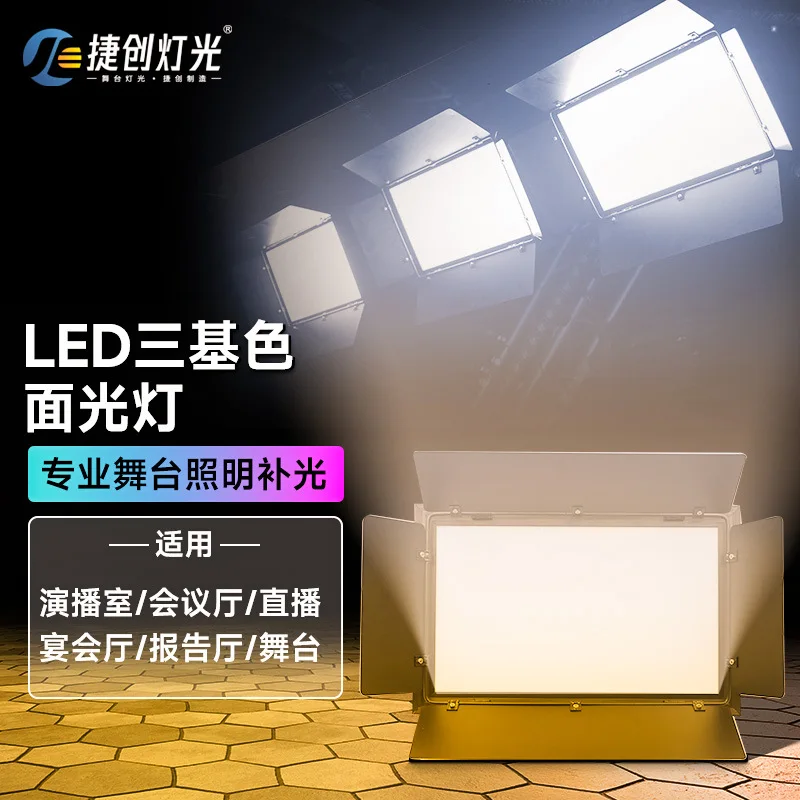 

Wholesale 200w flat led soft light two-color three-color surface light studio lecture hall stage fill light