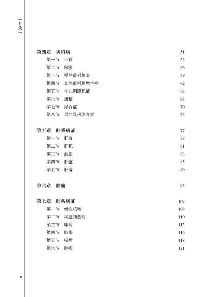Book-Winshare Collection Of Diagnostic and Treatment Thoughts Of Renowned Traditional Chinese Medicine Practitioner Lin Tiandong