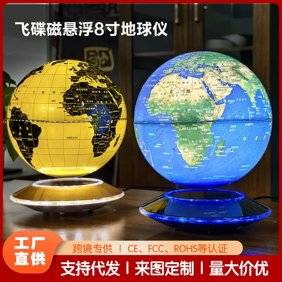 8-Inch flying saucer magnetic levitation globe 6-inch luminous rotation creative home office small ornament