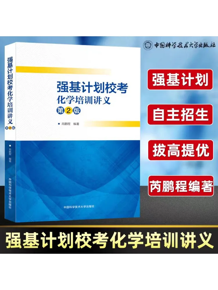

Book-Winshare Qiangji Plan School Examination Chemistry Training Notes 2nd Edition