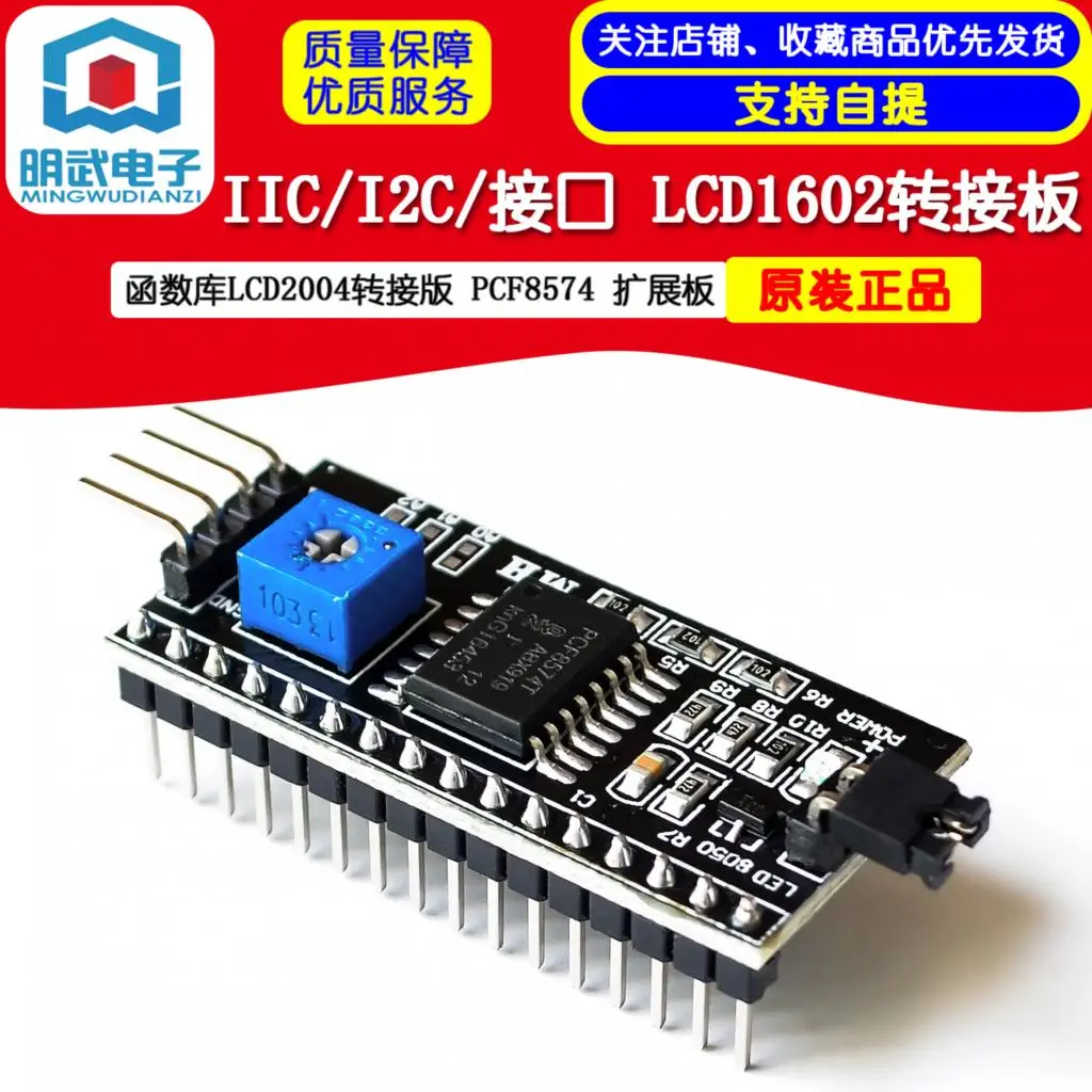 IIC/I2C/interface LCD1602 Adapter Board Function Library LCD2004 Adapter Version PCF8574 Expansion Board