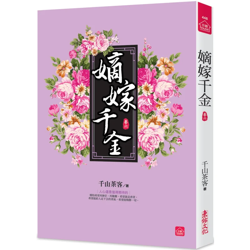 

The Eldest Daughters Marriage Part 6 Tea Drinkers From Qianshan Dongyou Cultural Enterprise Co LTD 9789864672523 Book