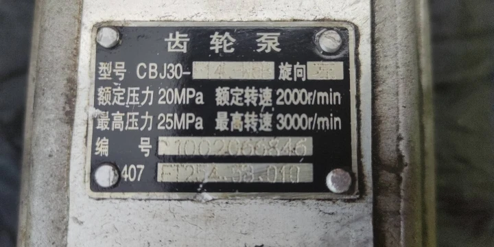 FT254.58.010 , gear pump for Foton Lovol FT254 / TE254 tractor, Code: CBJ26-E14,CBJ30-F14L-W5B)