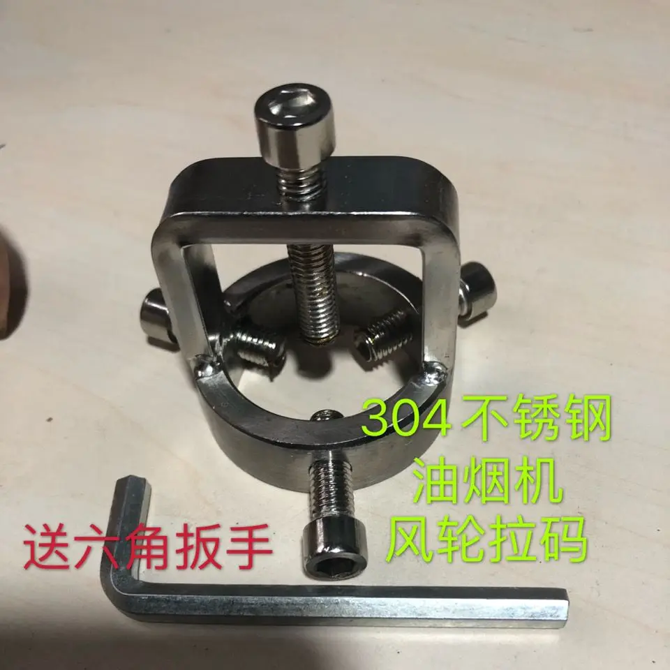 Range Hood Wind Wheel Puller Turbine Puller Extractor Professional Cooker Hood Impeller Repair Cleaning Tool