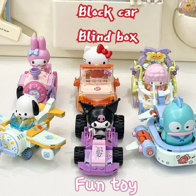

Sanrio Surprise маленький флот серии строительные блоки автомобиль слепая коробка мультфильм милая собранная игрушка настольный орнамент интерактивная игрушка в подарок