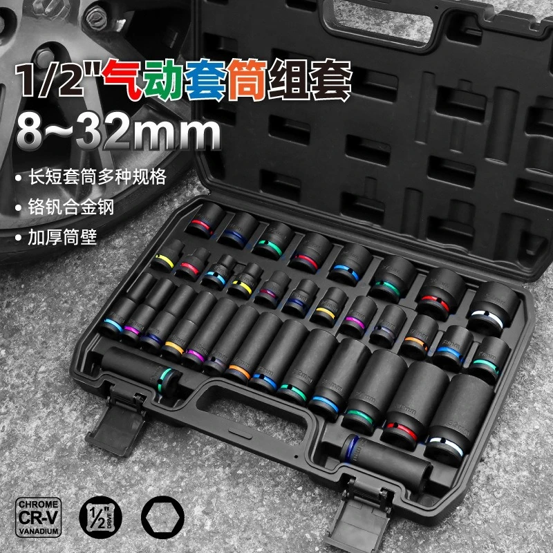 1/2 Pneumatic Air Gun Thick Wall Sleeve Color Ring Sleeve Full Set of Auto Repair Tools