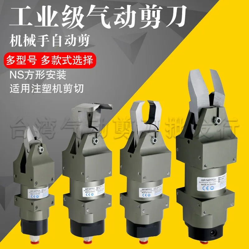 Mechanical arm pneumatic scissors NS-10/20/30 industrial grade plastic rubber water mouth metal wire automatic scissors