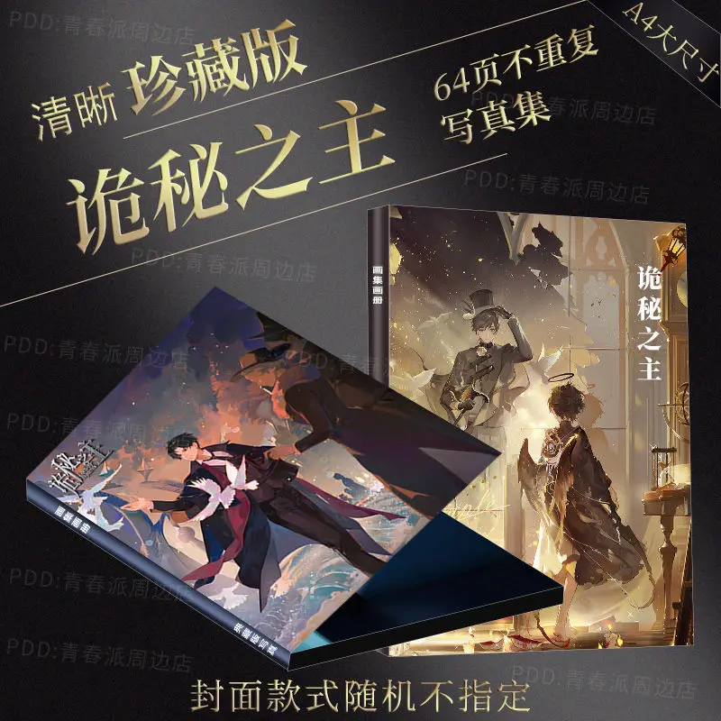 Chinese Comic Lord Of Mysteries Gui Mi Zhi Zhu Peripheral Photo Album Book HD Poster Photo Card Sticker Photos Frames Badges