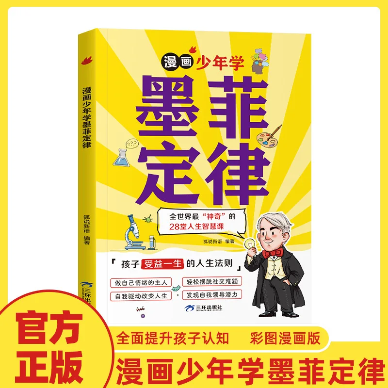 Cartoon Boys Learn Murphy's Law, Cartoon Comics, The 28 Most Magical Life Wisdom Lessons in The World