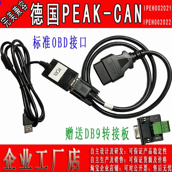 The PCAN-USB New Energy Vehicle Diagnostic Flash Is IPEH-002021/22