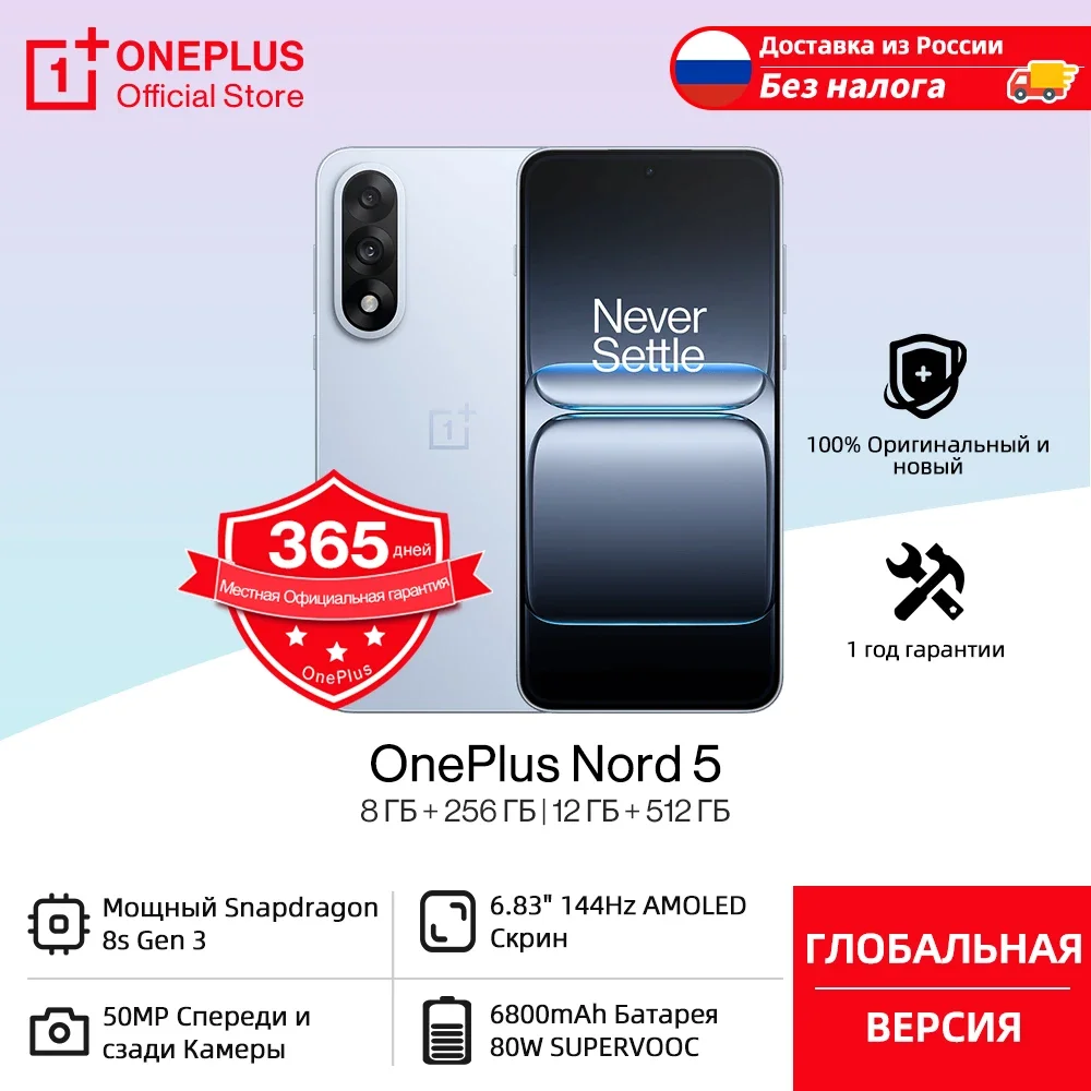 Доставка из смартфона RU OnePlus Nord 5 Global Version Snapdragon 8s Gen 3 6800 мАч Аккумулятор 80 Вт SUPERVOOC 50 МП Основная камера NFC