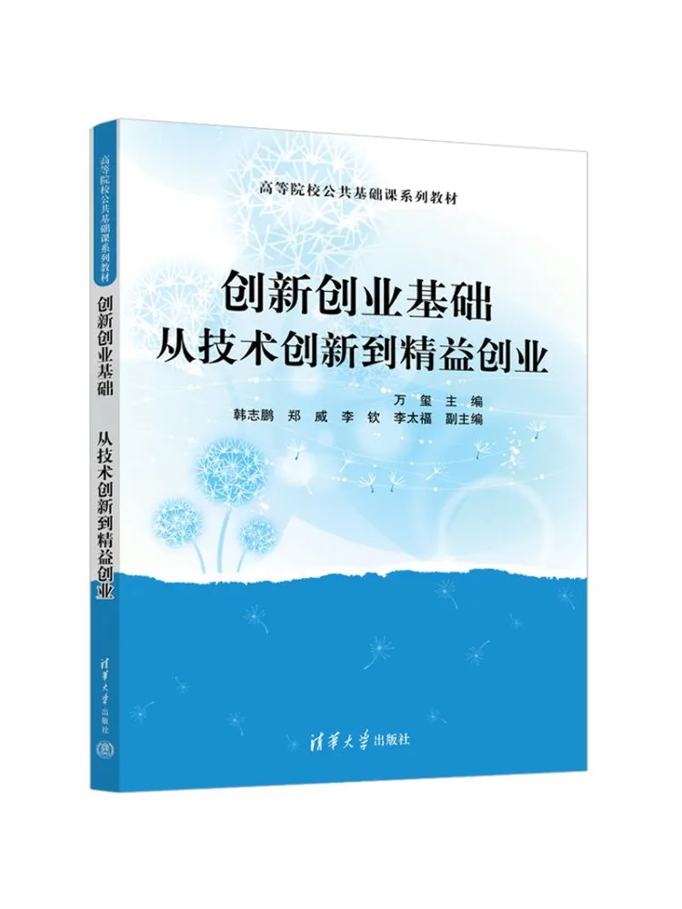 Book-Winshare Innovation and Entrepreneurship Fundamentals