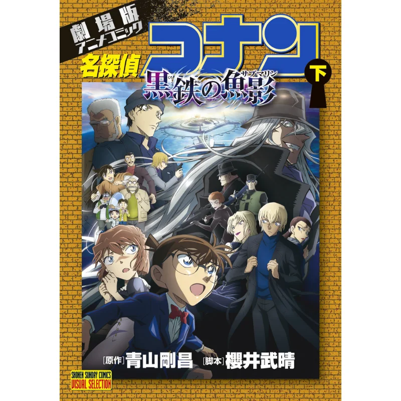 Black Iron Fish Shadow Aoyama Gosho Shogakukan 9784098530335 Book