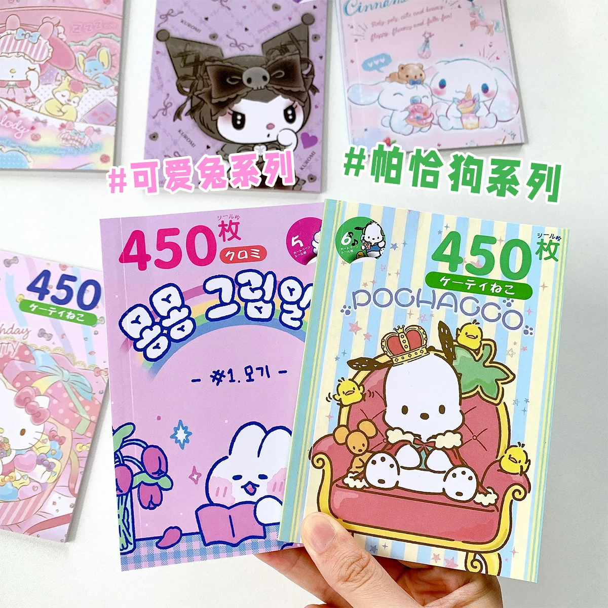 450Pcs/Set kawaii Cartoon Sanrio Kuromi Cinnamoroll Melody Hello Kitty PomPom Purin Pochacco Deco Material Stickers Decals Book