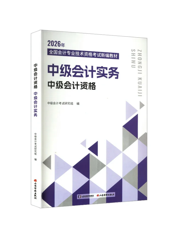Book-Winshare 2026 Edition Of Intermediate Accounting Newly Compiled Intermediate Accounting Practices