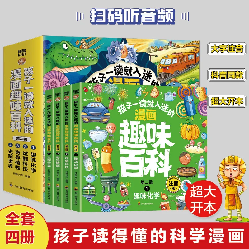 Comic Fun Encyclopedia, Children's Science Popularization Knowledge Books