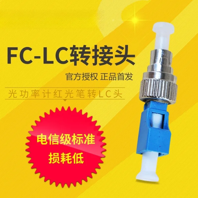 LC optical power meter adapter FC to LC round head to small square head converter flange red light pen single mode adapter