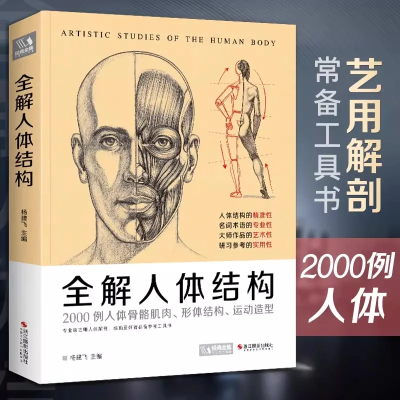 The Artistic Study Human Body Sketch Tutorial Book with 2000 Anatomy Reference Books The Art of Human Body Structure Analysis