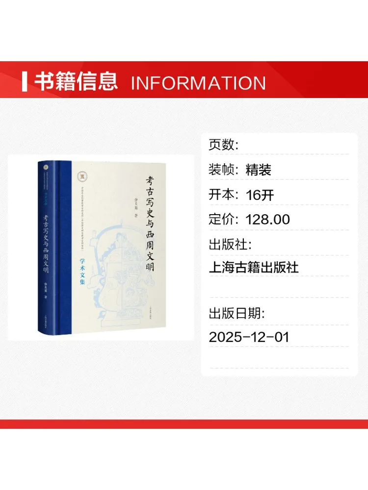 Book-Winshare Archaeological History Writing and the Western Zhou Civilization