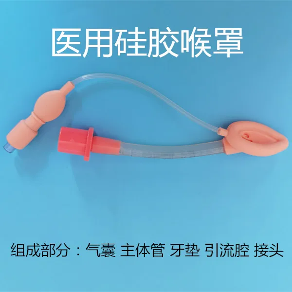 Medical laryngeal mask silicone laryngeal mask disposable medical laryngeal mask airway catheter medical silicone